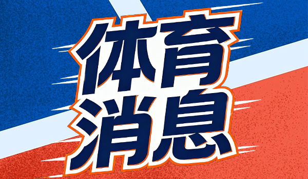 九游会官网 布克：马克西确实很难防，他也投丢了一些平常能进的球