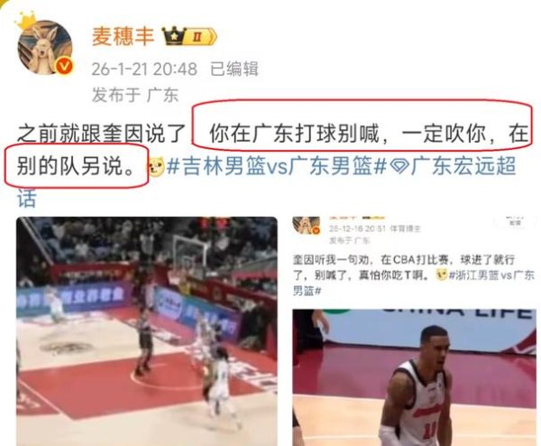 九游会 广东名记质疑CBA裁判：广东队做不行，为何其他球队做就可以